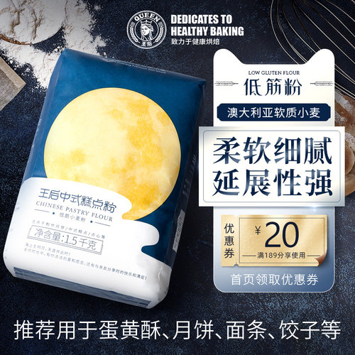 王后中式糕点粉烘焙原料家用3斤