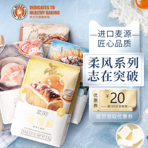 王后柔风系列面粉家用烘焙原料