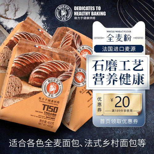王后T150全麦粉家用麦麸粗粮*4包