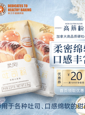王后柔风吐司粉高筋面粉高筋粉家用2.5kg*2烘焙面包吐司披萨粉