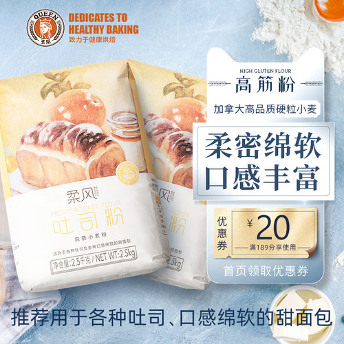 王后烘焙原料吐司高筋面粉