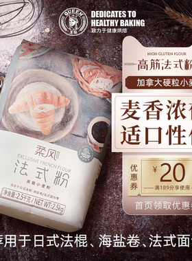 王后柔风法式粉家用亚洲法式粉通用面粉高筋面粉日式法棍烘焙原料