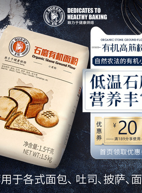 王后石磨有机粉高筋面粉面包粉高筋粉披萨面条饺子烘焙家用原料