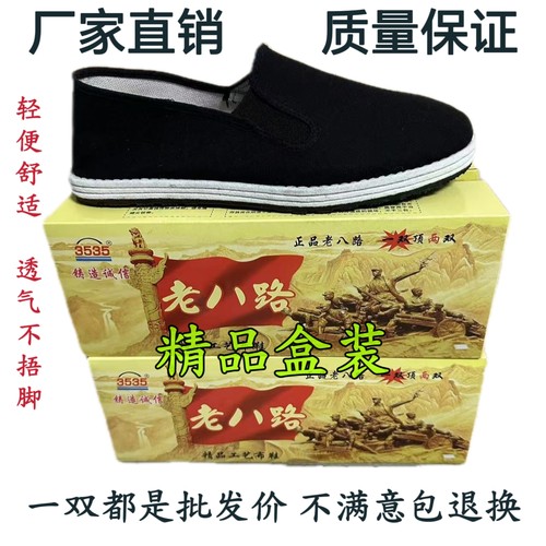 精品盒装老八路军单布鞋透气性好不捂脚休闲工地焊工司机伴侣布鞋