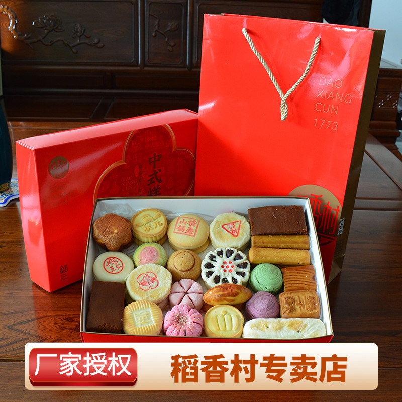 北京特产稻香村糕点礼盒装传统中式糕点大礼包送礼品点心春节年货