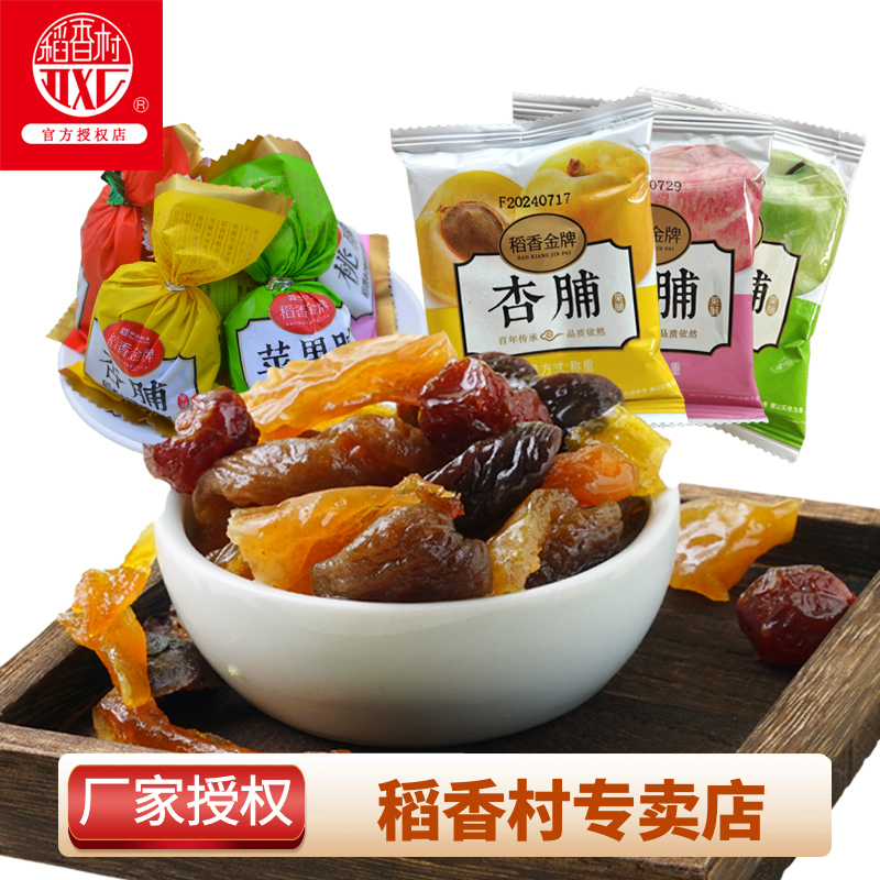 稻香村果脯500g传统蜜饯水果干桃脯杏脯苹果脯特产零食小吃北京发