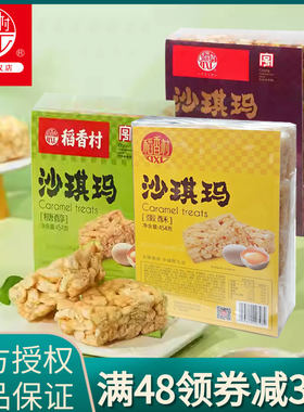 北京稻香村传统糕点沙琪玛零食品