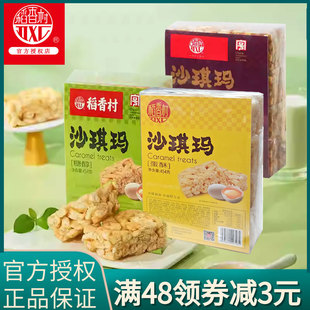 稻香村蛋酥沙琪玛黑糖味独立包装传统中式糕点心萨其马零食品小吃