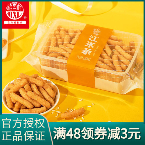 北京特产稻香村江米条传统糕点