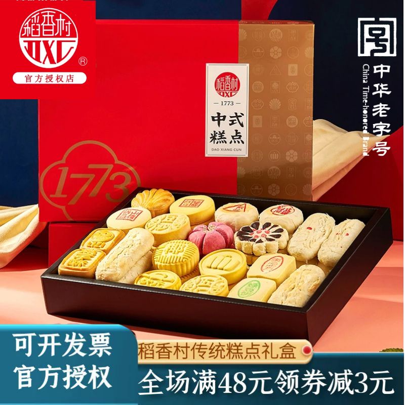 北京特产稻香村糕点礼盒2000g正宗老式传统糕点心京八件中秋礼品