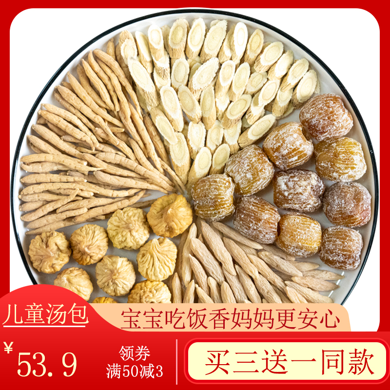 儿童汤包健脾胃消食黄芪滋补料包