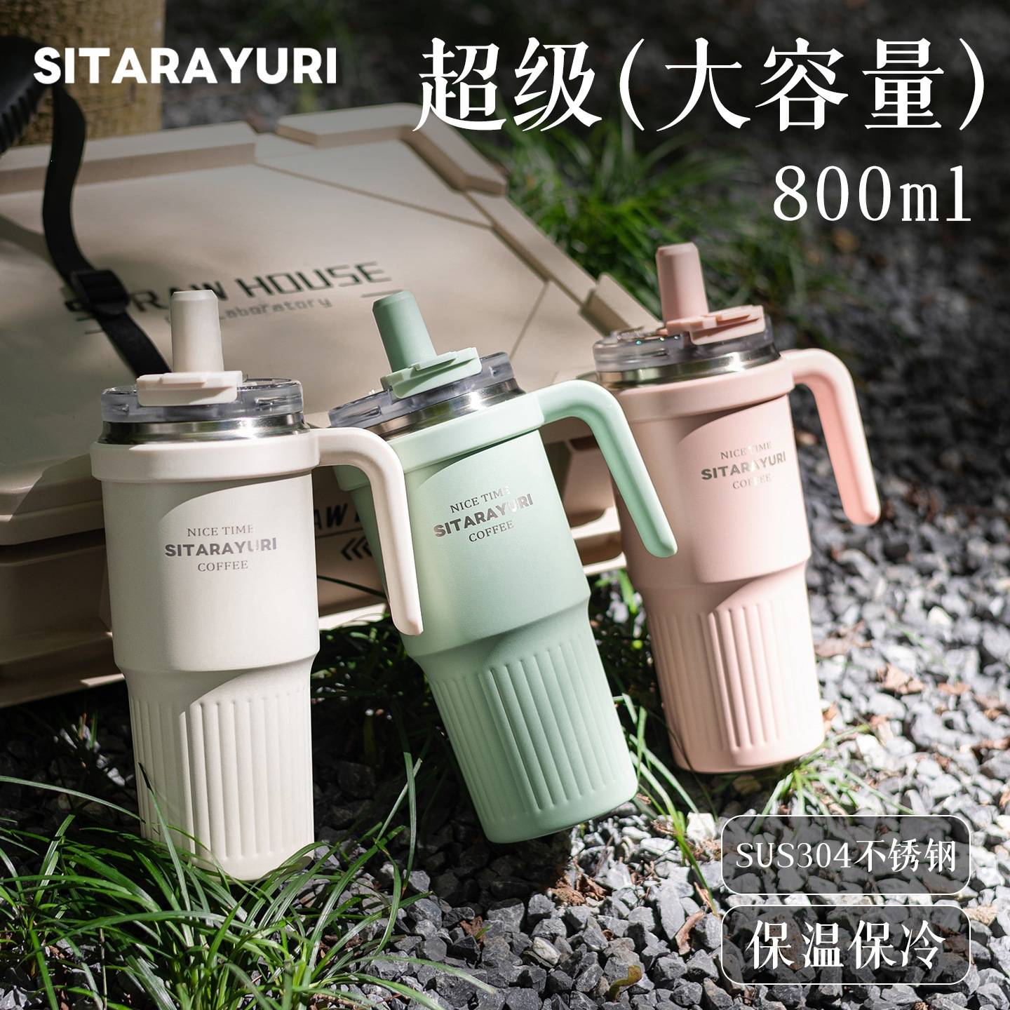 SITARAYURI咖啡杯子新款手柄车载吸管杯男女高颜值保温保冷冰霸杯