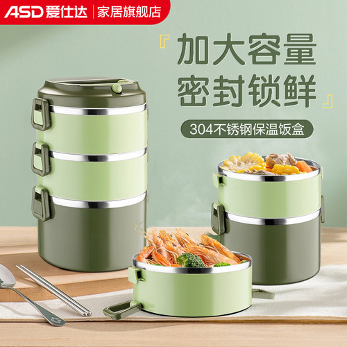 爱仕达多层保温饭盒上班族