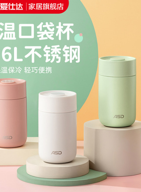 爱仕达保温杯316L不锈钢简约学生男女便携水杯口袋杯随行泡茶杯子