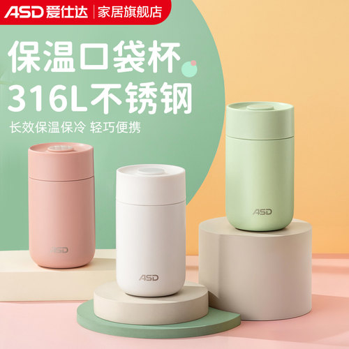 ASD/爱仕达小巧316L简约保温杯