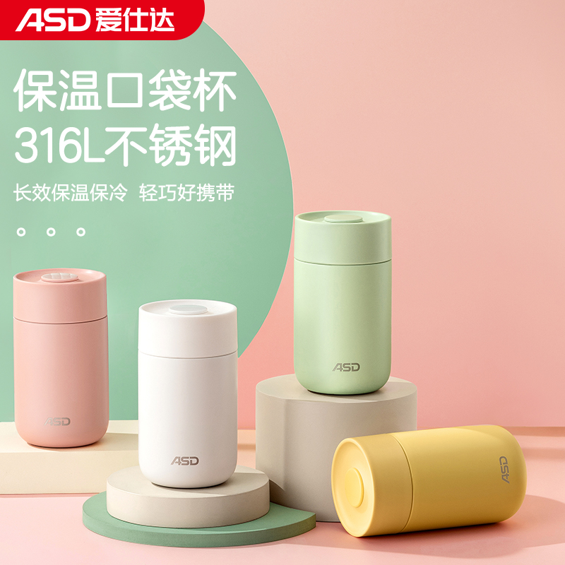 ASD/爱仕达小巧316L简约保温杯