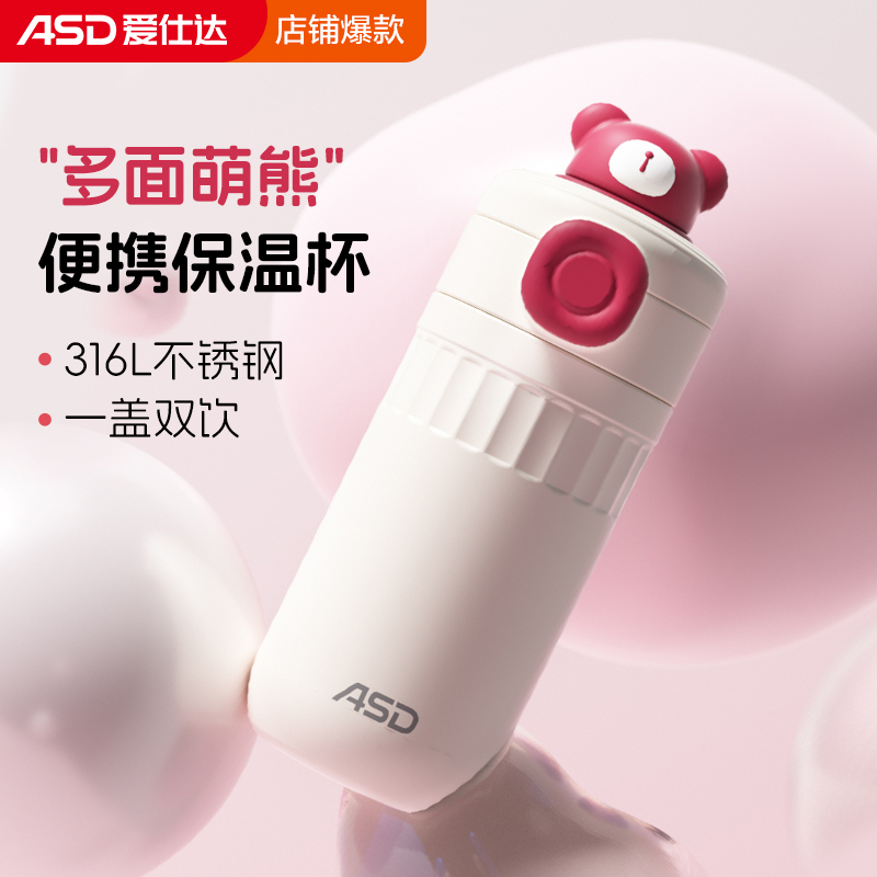 爱仕达萌熊316L不锈钢保温杯