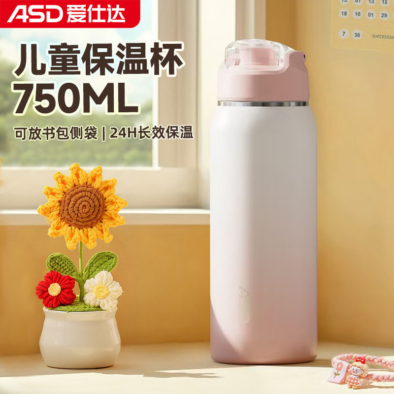 爱仕达保温杯学生上学专用水杯儿童大容量吸管杯外出便携大号水壶
