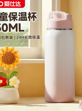 爱仕达保温杯学生上学专用水杯儿童大容量吸管杯外出便携大号水壶