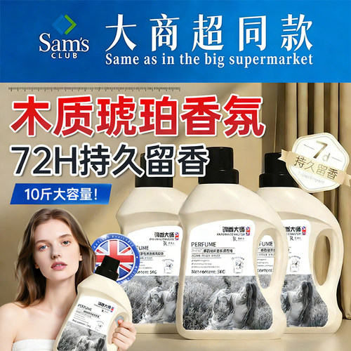 【山姆断货王】持久留香洗衣液