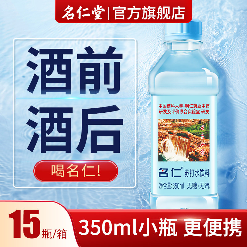 名仁苏打水整箱15瓶明仁苏打水饮用水碱性水无糖饮料无汽苏打水