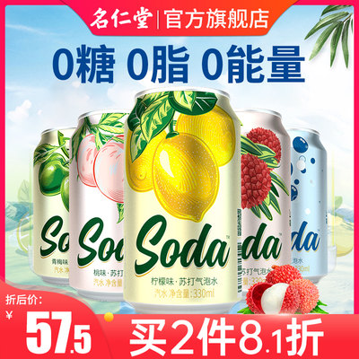 名仁苏打水气泡水330ml*24罐