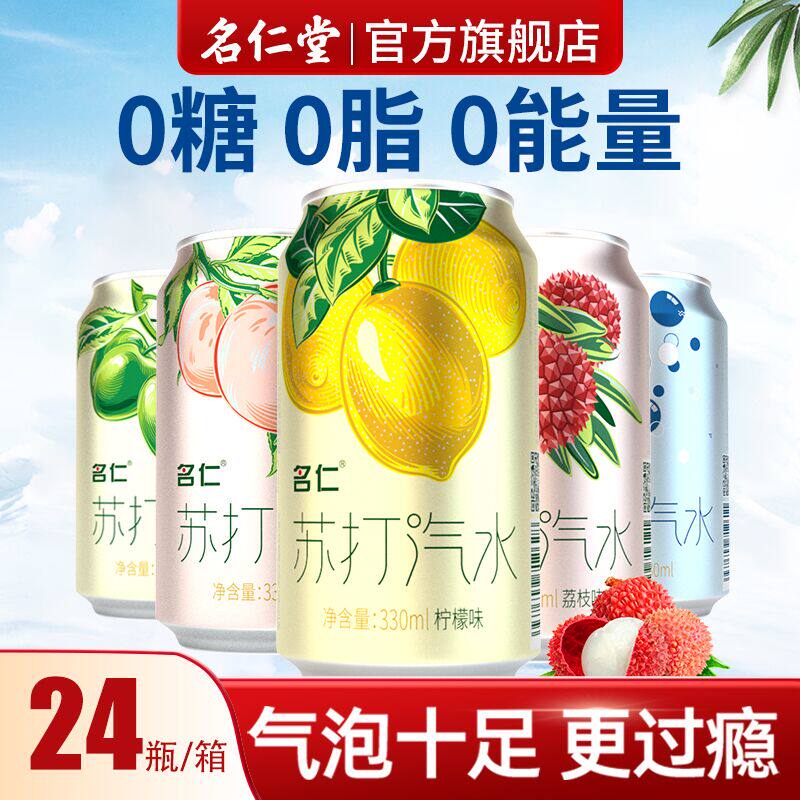 名仁苏打水气泡水330ml*24罐