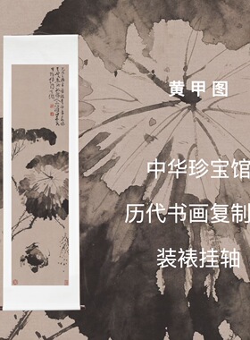 徐渭黄甲葡萄图珍宝馆精裱复制品