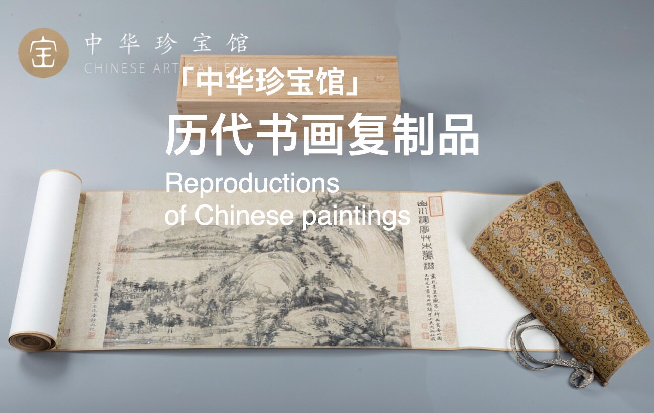黄公望富春山居图合璧卷精裱手卷 中华珍宝馆文创高清书画复制品