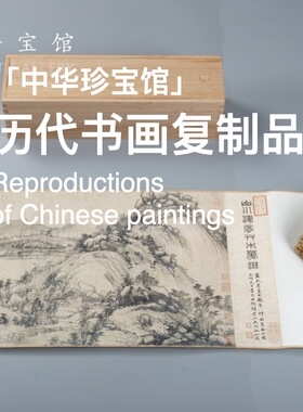 黄公望元四家富春山居全卷