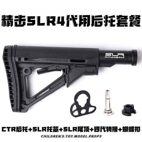 精击SLR4代补丁转接配件金属后托