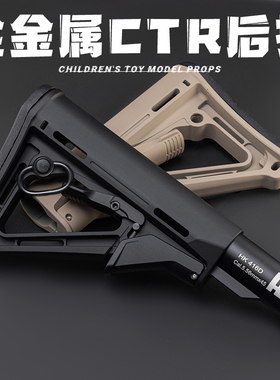 金属CTR后托冰凉CNC改装配件精击SLR5司马M4激趣LDT锦明司骏HK416