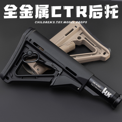 金属CTR后托冰凉CNC改装配件司骏