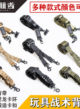 单点背带双点背带MS2背带战术美式多功能肩带挂绳玩具QD扣安全绳