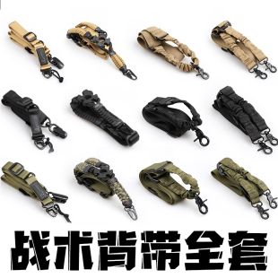 MS2战术单双点式 快拆肩背带挂绳 QD扣ldt416d配件户外多功能美式