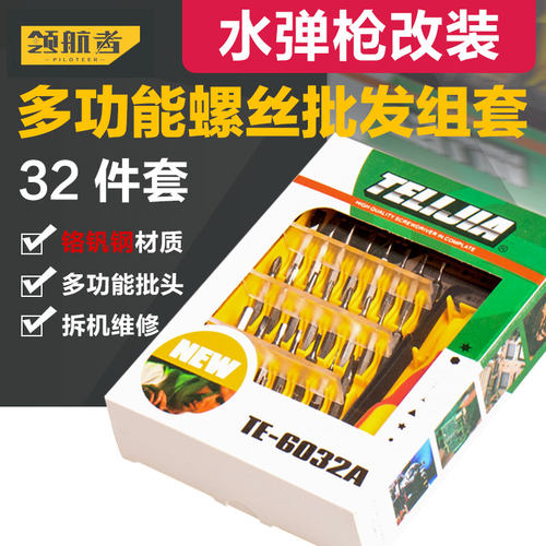 水弹改装工具螺丝刀锦明忽必烈p1激趣司马司骏m4激趣精击小月亮