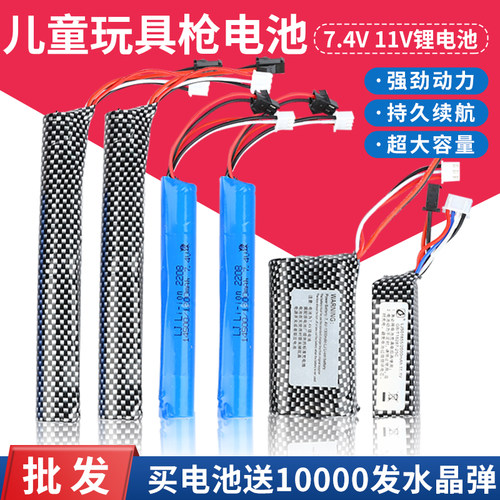 水晶弹玩具枪锂电池锦明司马司骏