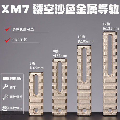 UDLXM7西格XM7绍尔配件20mm金属导轨片司骏MLOK精击SLR创研N4博涵