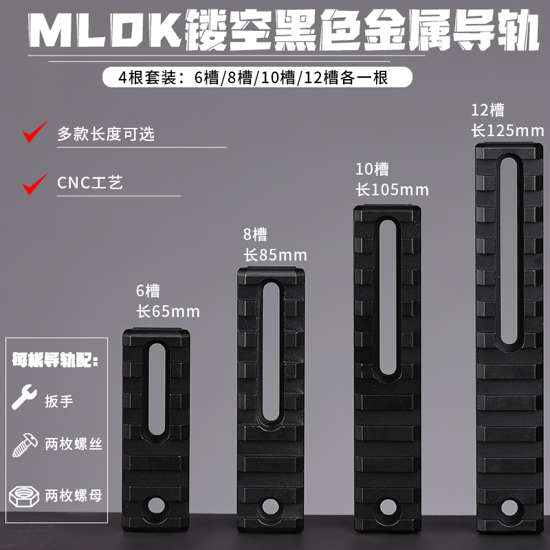 MLOK金属导轨片smr20mm司骏MK8铝合金护木通用战术PDX精击SLR配件