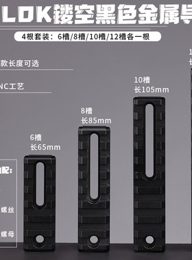 MLOK金属导轨片smr20mm司骏MK8铝合金护木通用战术PDX精击SLR配件