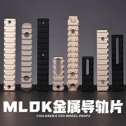 MLOK金属导轨片精击SLR战术配件