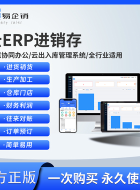 云ERP进销存商品库存管理网络软件多仓出入库系统手机销零售采购