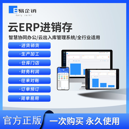 云进销存出入库管理官方正版