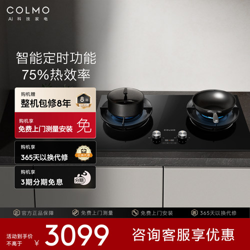 COLMO家用匀火双头燃气灶具嵌入式5.2kw大火力爆炒天然气灶炉ZJ1