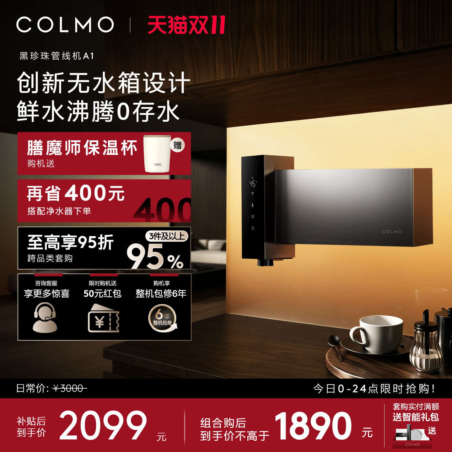 COLMO黑珍珠至简管线机A1直饮水机家用壁挂式无水箱即热