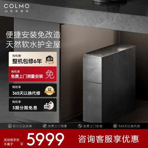 COLMO软水机厨下小体积便捷安装