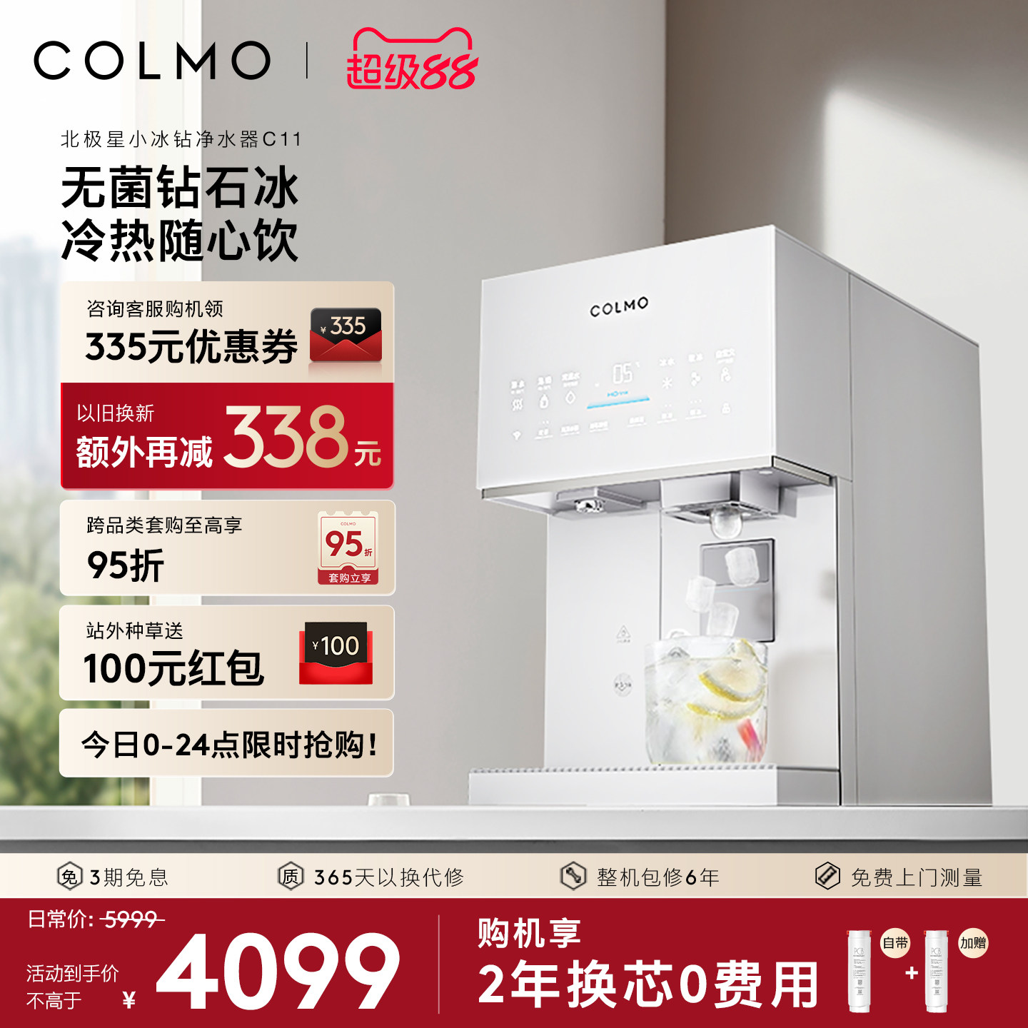 COLMO北极星小冰钻净水器C11图片