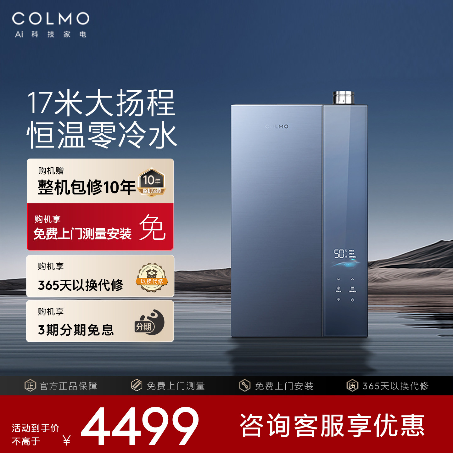 COLMO燃气热水器大魔方一级能效16L天然气零冷水恒温全免安装816