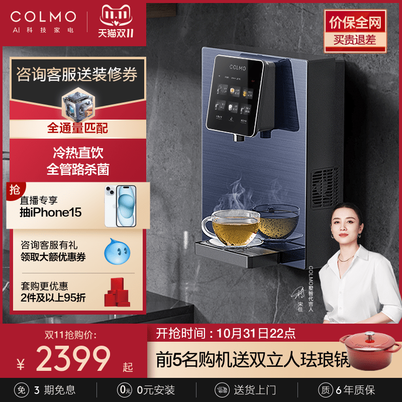 colmo 管线机家用壁挂式直饮机净水器伴侣冷热一体嵌入式饮水机高性价比高么？