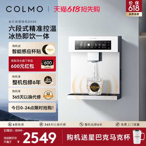 COLMO家用壁挂式管线机DA06